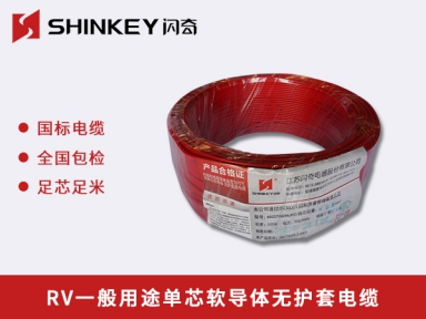 扬州RV一般用途单芯软导体无护套电缆